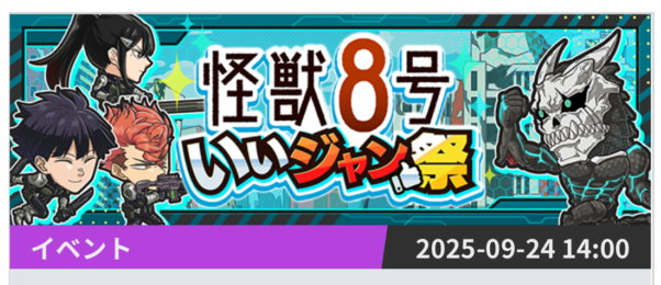 いいじゃん祭